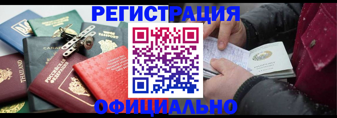 прописка иностранных граждан в Донском