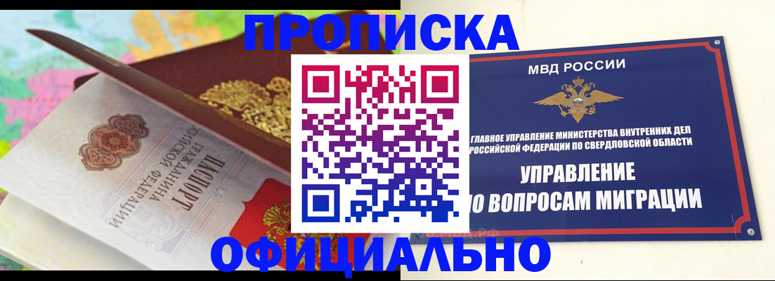 прописка в квартире в Донском