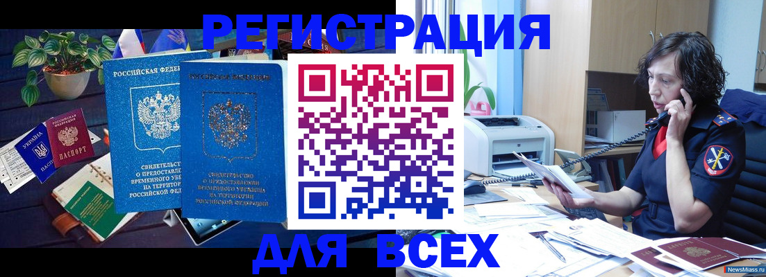 временная регистрация недорого в Донском
