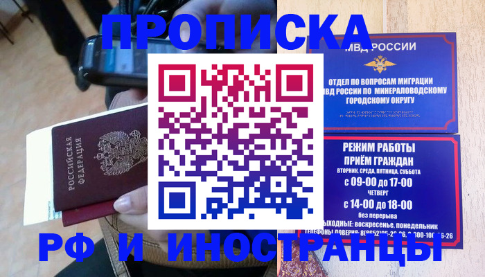 оформление прописки через МФЦ в Донском