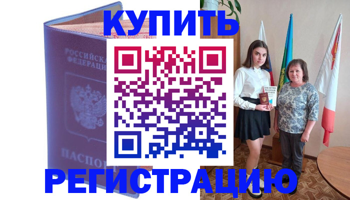 временная регистрация надежно в Донском
